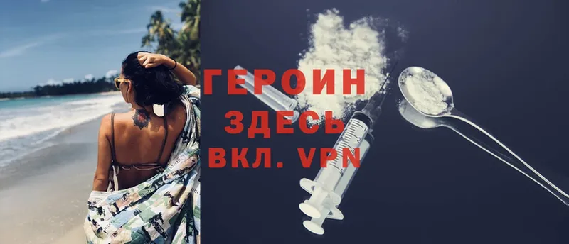 Героин Heroin  Верхний Уфалей 